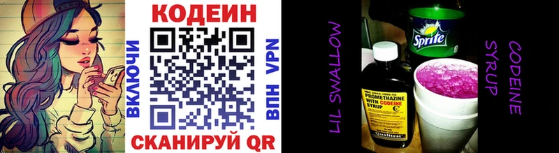 Кодеиновый сироп Lean напиток Lean (лин) закладки Дорогобуж